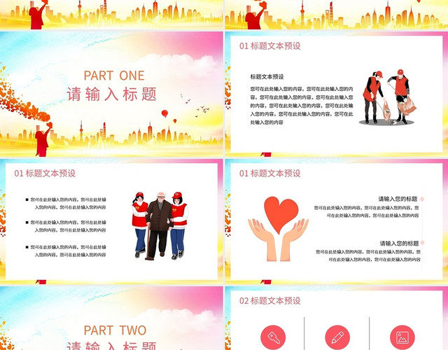 志愿者活动策划志愿服务从心开始PPT模板