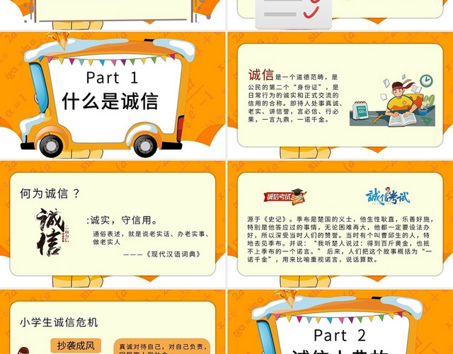 橙色卡通风诚信考试PPT模板