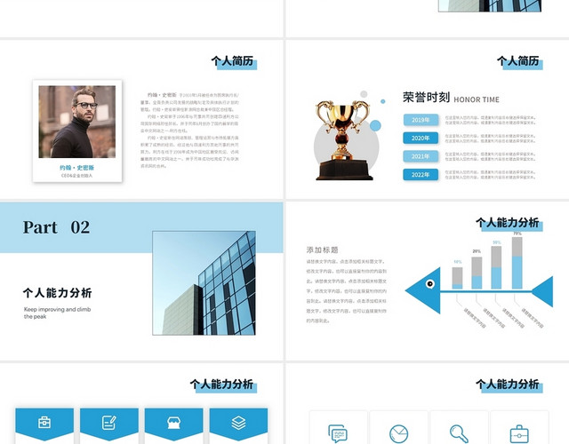 蓝色大气商务干部转正述职PPT模板