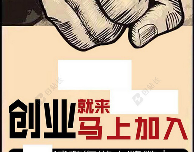霸气招聘