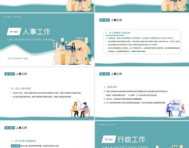 绿色简约2021人事行政年终总结报告PPT