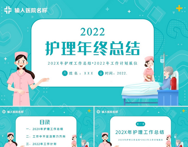 绿色简约2021护理年终总结PPT护士年终总结PPT课件