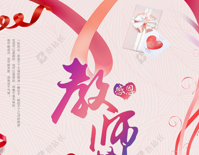 教师节促销海报背景
