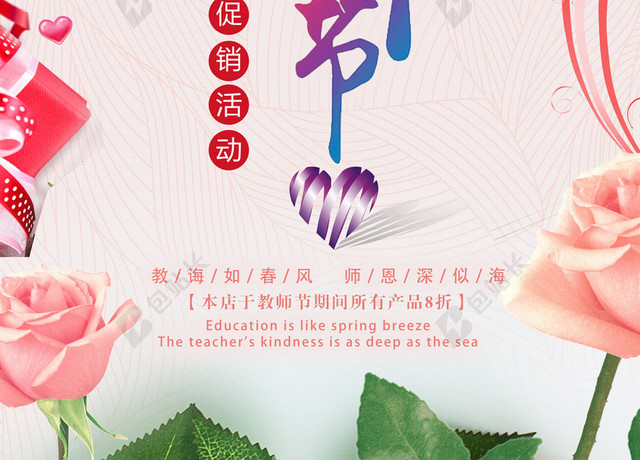教师节促销海报背景