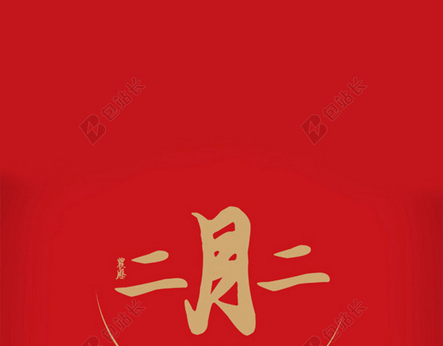 中国风红色二月二H5图