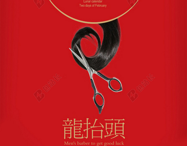 中国风红色二月二H5图