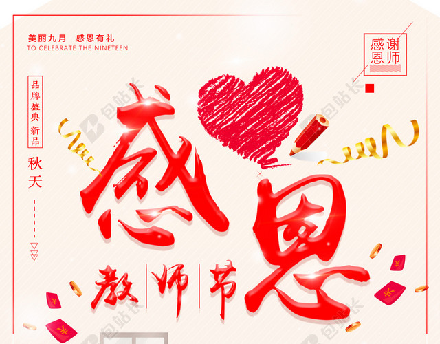 红色促销感恩教师节海报背景
