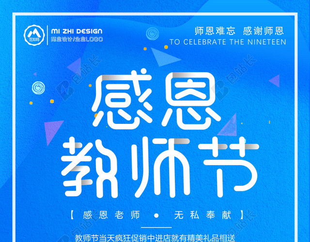 蓝色教师节童趣海报背景
