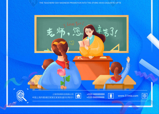 蓝色教师节童趣海报背景