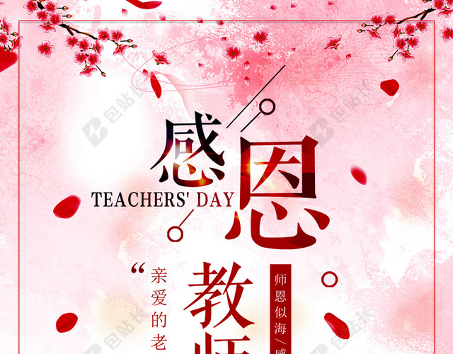 唯美花卉教师节海报背景