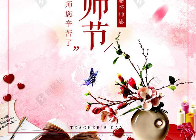 唯美花卉教师节海报背景
