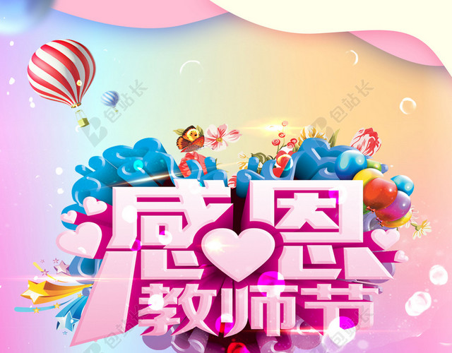 唯美剪纸风教师节日快乐粉色海报背景