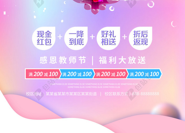唯美剪纸风教师节日快乐粉色海报背景