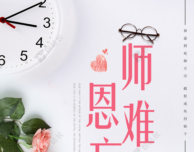 教师节师恩难忘温馨海报背景
