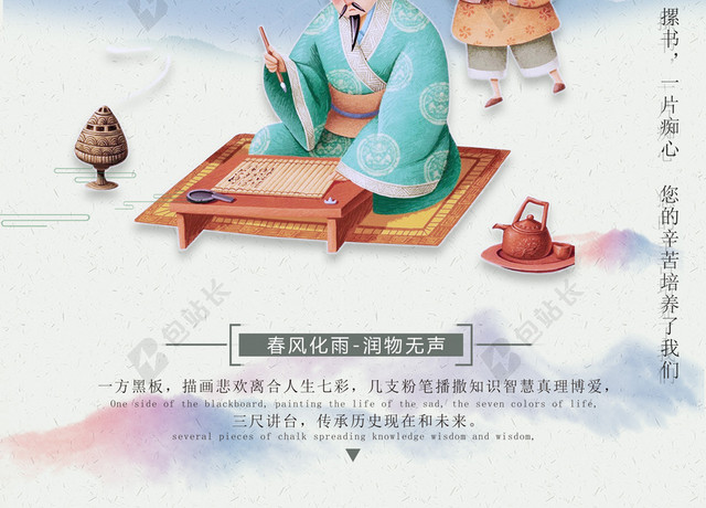 水墨师恩难忘教师节海报设计