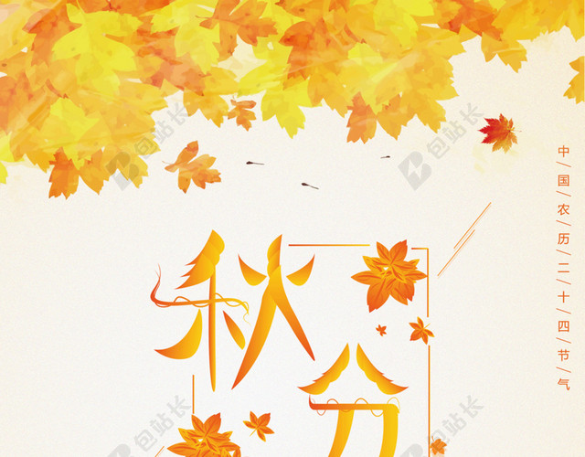 唯美秋分时节海报设计