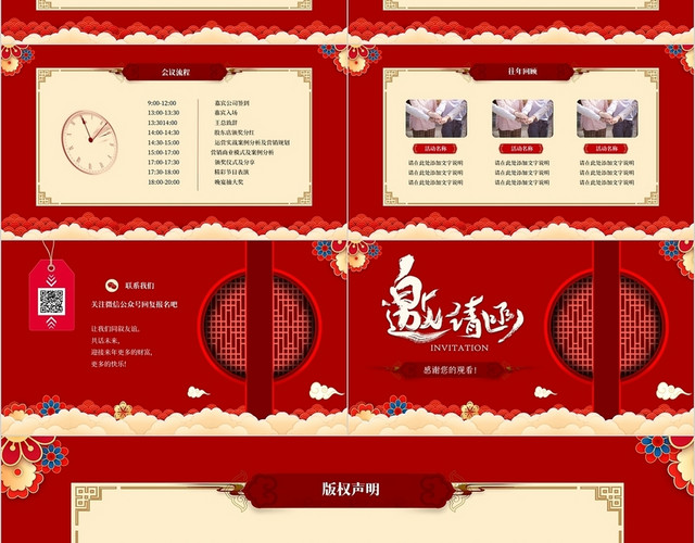 红色简约中国风年终答谢会邀请函PPT模板