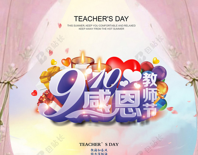 简约小清新教师节宣传海报