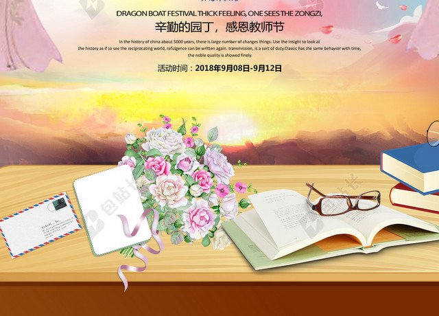 简约小清新教师节宣传海报