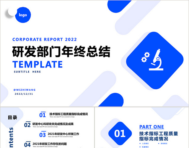 蓝色简约商务工作总结研发部门年终总结PPT模板