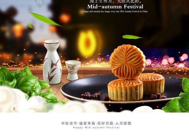 中秋味道中秋节日海报背景