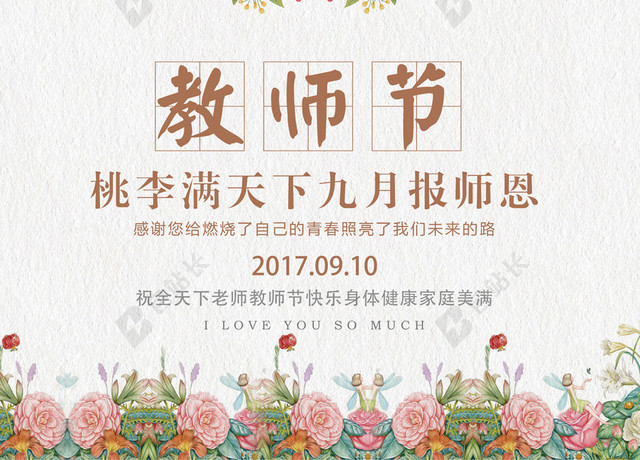 教师节节日宣传海报背景