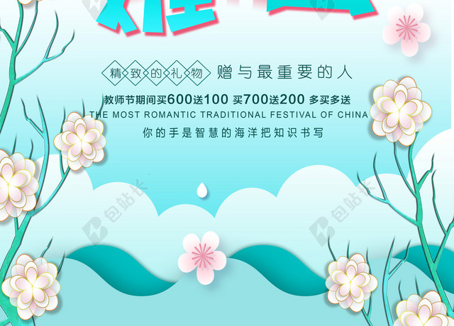 蓝色清新教师节感谢恩师节日海报