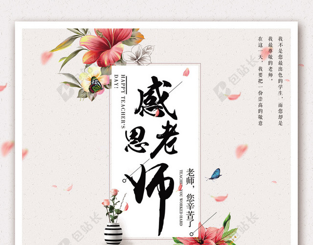 黄色手绘教师节节日宣传海报
