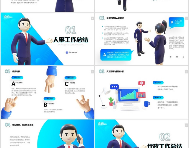 蓝色真3D立体模型商务人士公司人事行政年终工作总结PPT年终总结