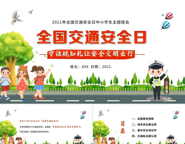 绿色卡通2021全国交通安全日中小学生主题班会PPT课件