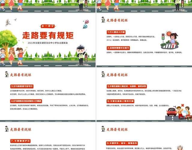 绿色卡通2021全国交通安全日中小学生主题班会PPT课件
