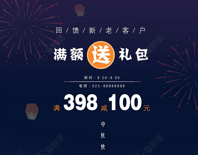 中秋团圆海报背景