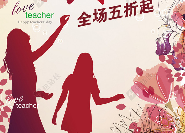 教师节人物剪影暖色系海报