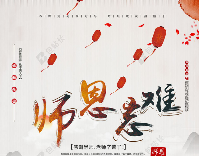 水墨古风教师节海报背景
