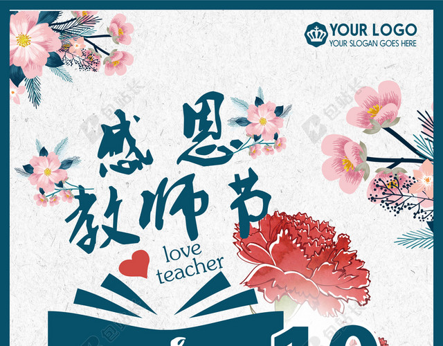 温馨教师节白色背景促销海报背景