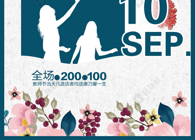 温馨教师节白色背景促销海报背景