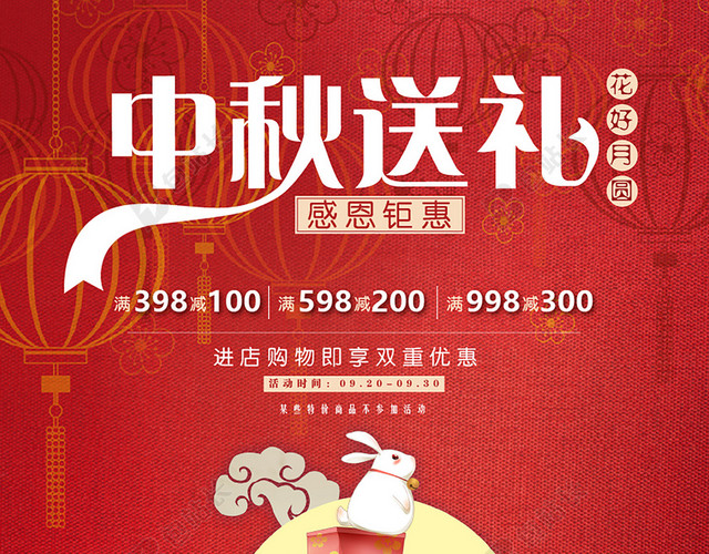 红色中秋喜庆团圆海报背景
