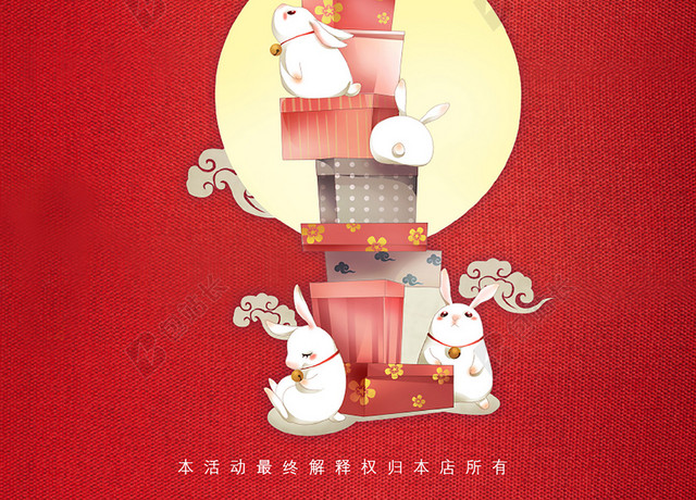 红色中秋喜庆团圆海报背景