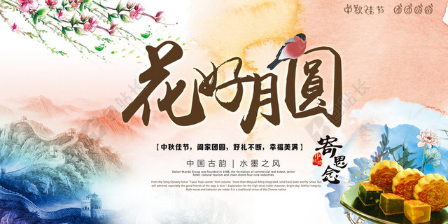 中秋水墨中国风海报