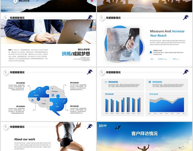蓝色励志放飞梦想公司销售年终工作总结绩效指标述职报告PPT年终总结