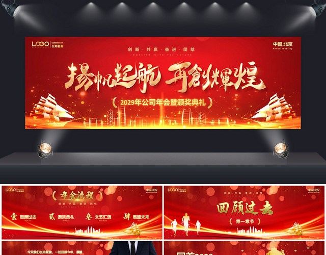 宽屏红金粒子扬帆启航视频背景公司年会工作会颁奖典礼PPT