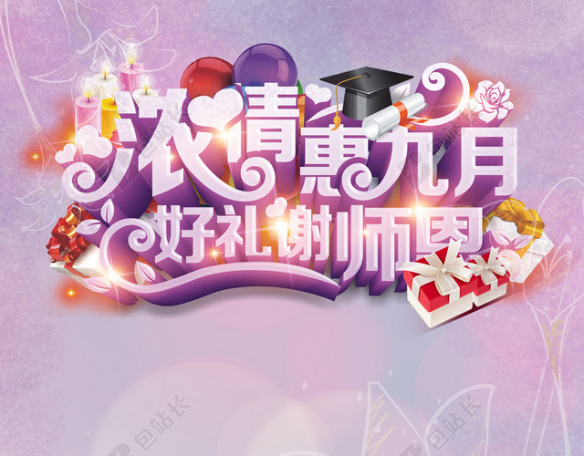 粉紫色教师节海报背景