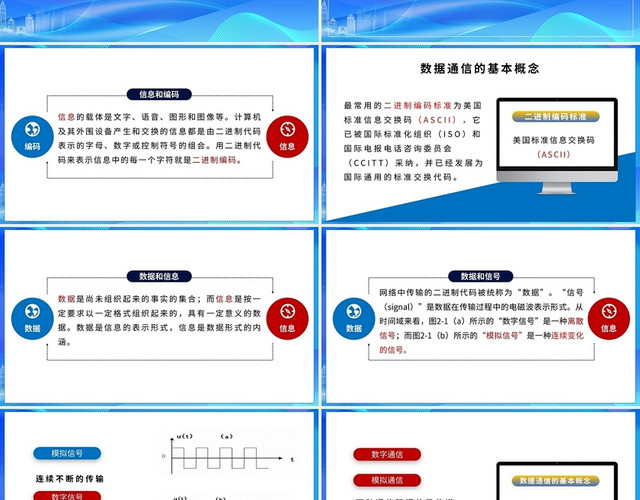 红蓝简约网络技术应用教学课件PPT模板