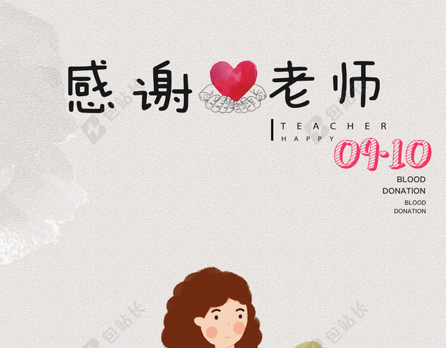 温暖教师节手绘海报背景