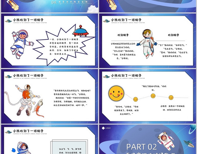 蓝色卡通风小熊上天空儿童绘本说课PPT小熊上太空儿童绘本