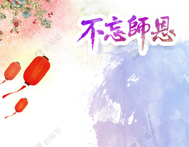 水彩教师节讲台海报背景