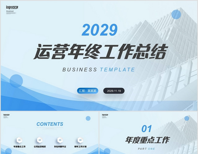 清新简约蓝色商务风公司运营年终工作总结新年计划项目汇报PPT年终总结