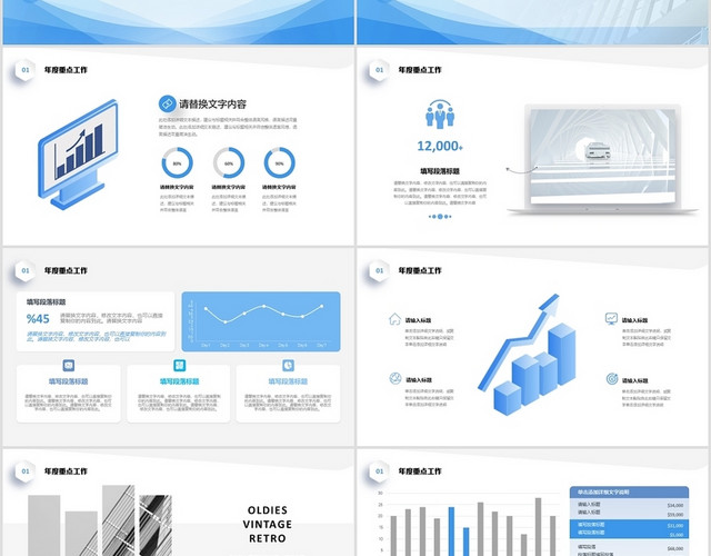 清新简约蓝色商务风公司运营年终工作总结新年计划项目汇报PPT年终总结