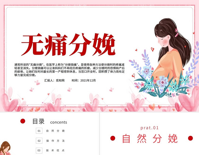 简约粉色现代无痛分娩课件PPT无痛分娩介绍