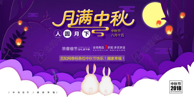 紫色唯美中秋促销展板背景